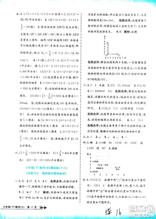 孟建平系列丛书2020年小学单元测试数学六年级下册R人教版参考答案