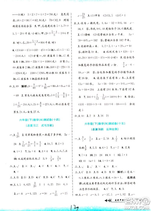 孟建平系列丛书2020年小学单元测试数学六年级下册R人教版参考答案