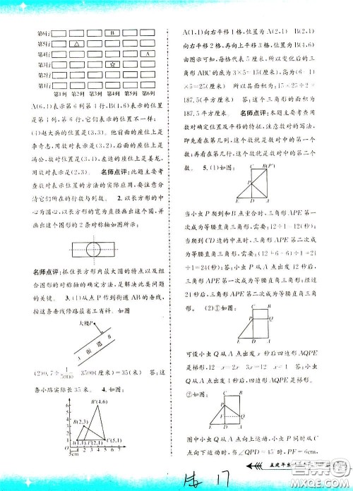 孟建平系列丛书2020年小学单元测试数学六年级下册R人教版参考答案