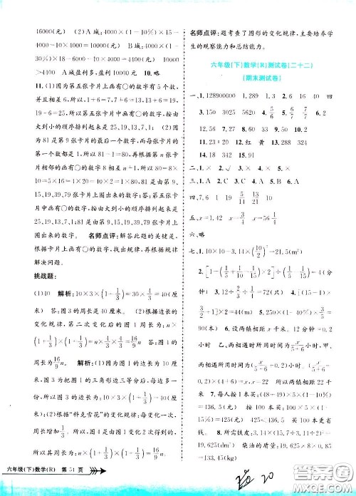 孟建平系列丛书2020年小学单元测试数学六年级下册R人教版参考答案