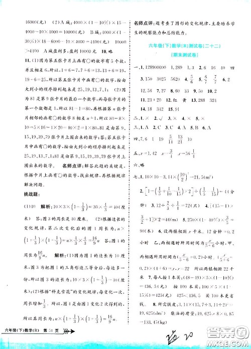 孟建平系列丛书2020年小学单元测试数学六年级下册R人教版参考答案