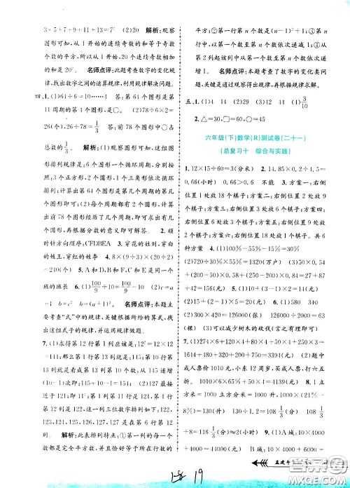 孟建平系列丛书2020年小学单元测试数学六年级下册R人教版参考答案