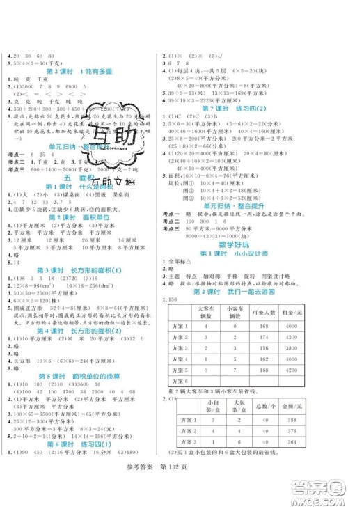 2020年黄冈名师天天练三年级数学下册北师大版答案