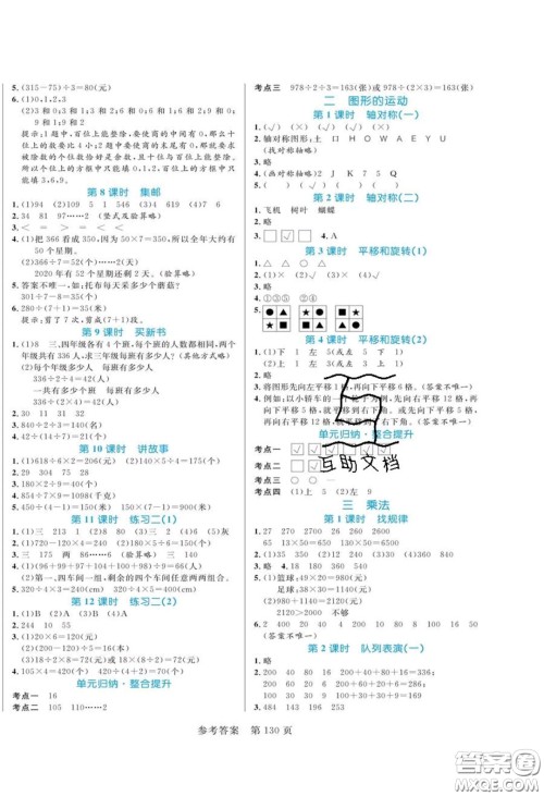 2020年黄冈名师天天练三年级数学下册北师大版答案