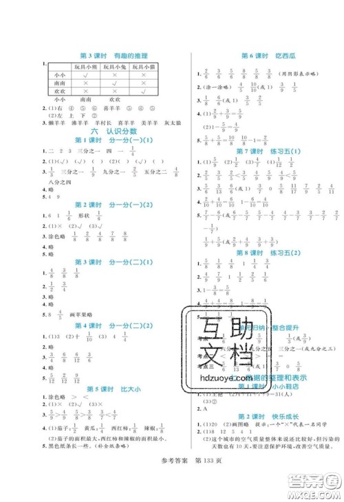 2020年黄冈名师天天练三年级数学下册北师大版答案