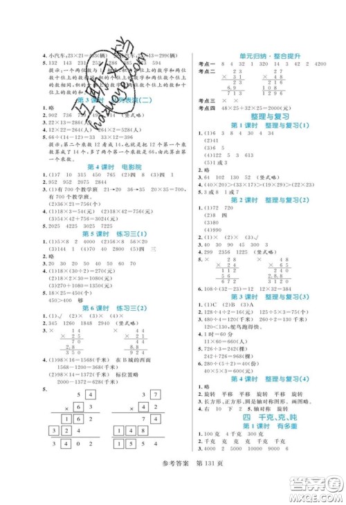 2020年黄冈名师天天练三年级数学下册北师大版答案