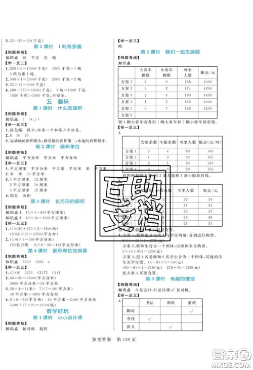 2020年黄冈名师天天练三年级数学下册北师大版答案
