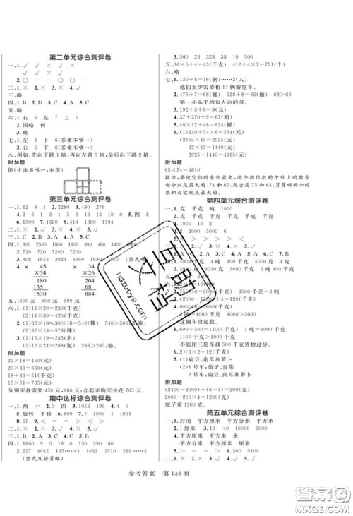 2020年黄冈名师天天练三年级数学下册北师大版答案