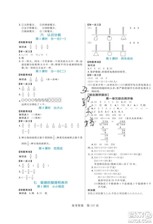 2020年黄冈名师天天练三年级数学下册北师大版答案