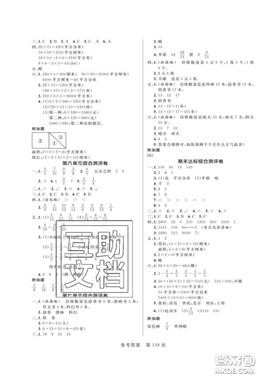 2020年黄冈名师天天练三年级数学下册北师大版答案