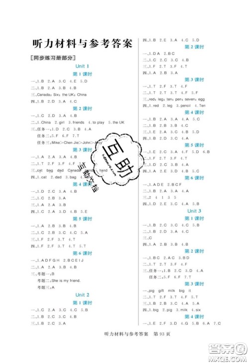 2020年黄冈名师天天练三年级英语下册人教版答案