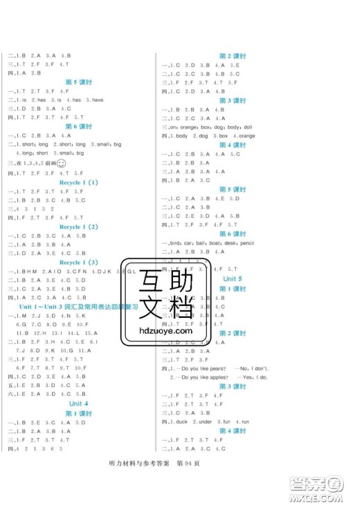 2020年黄冈名师天天练三年级英语下册人教版答案