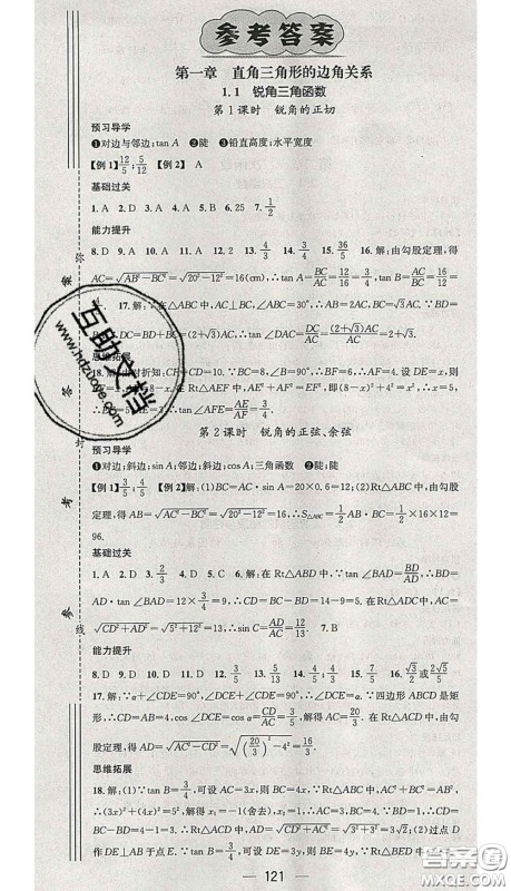 江西教育出版社2020春季名师测控九年级数学下册北师版答案
