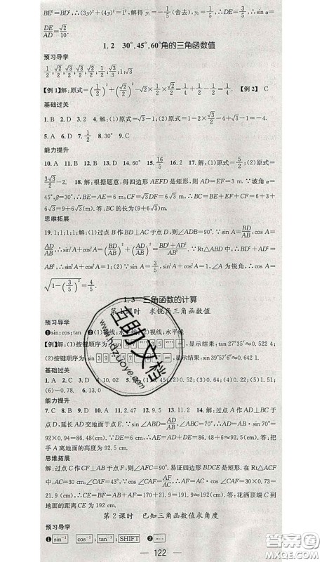 江西教育出版社2020春季名师测控九年级数学下册北师版答案