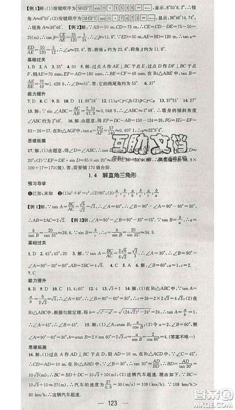 江西教育出版社2020春季名师测控九年级数学下册北师版答案