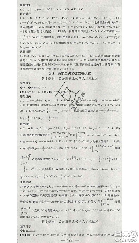 江西教育出版社2020春季名师测控九年级数学下册北师版答案