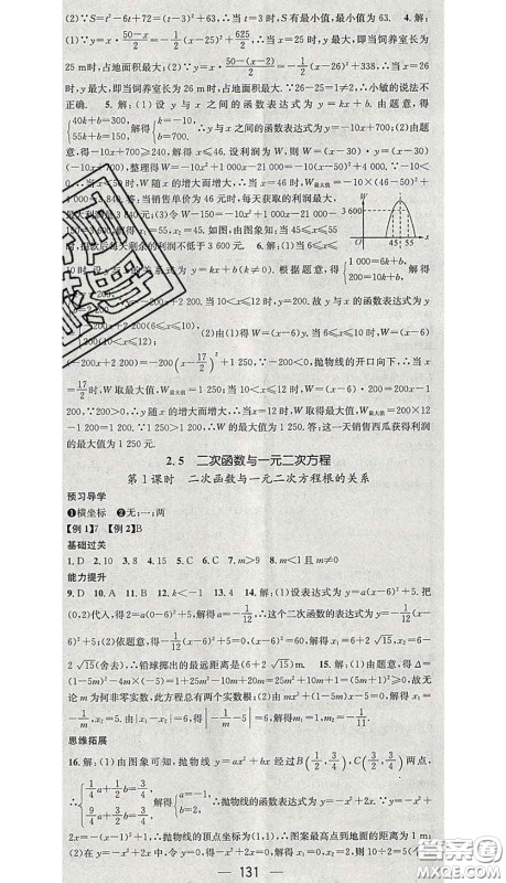 江西教育出版社2020春季名师测控九年级数学下册北师版答案