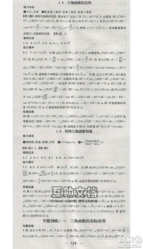 江西教育出版社2020春季名师测控九年级数学下册北师版答案