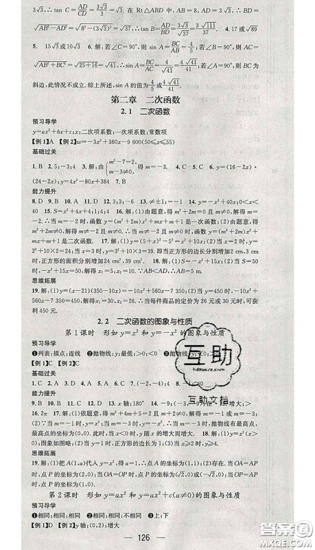 江西教育出版社2020春季名师测控九年级数学下册北师版答案