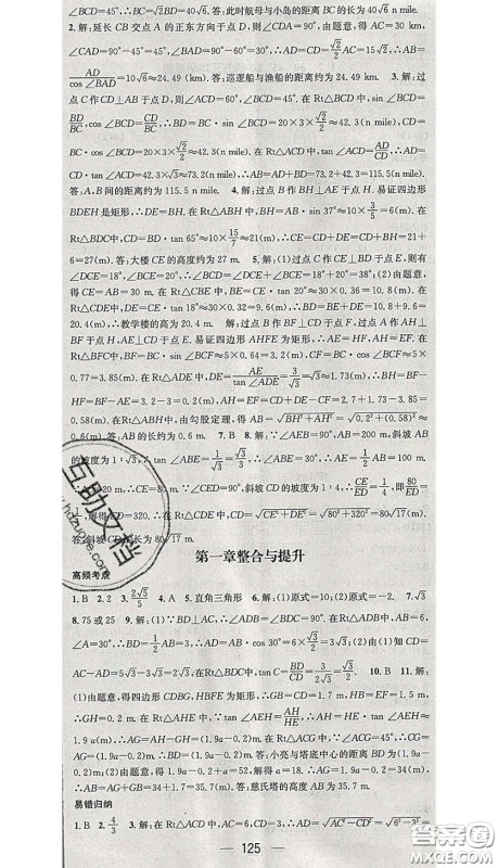 江西教育出版社2020春季名师测控九年级数学下册北师版答案