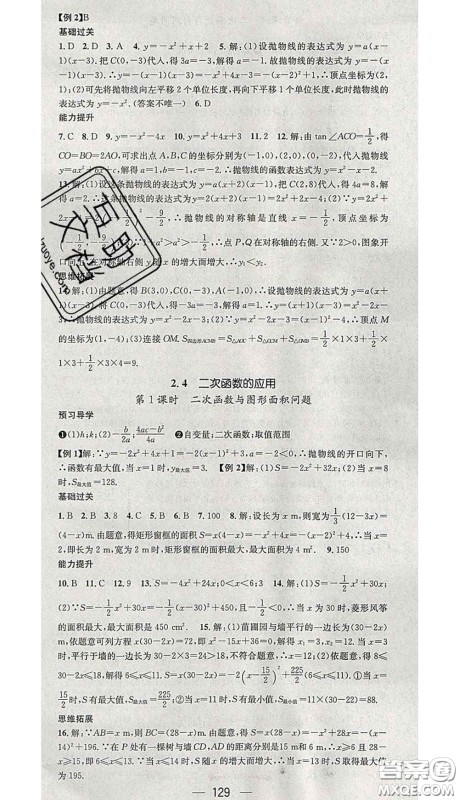 江西教育出版社2020春季名师测控九年级数学下册北师版答案