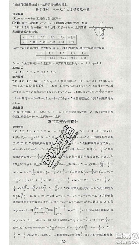 江西教育出版社2020春季名师测控九年级数学下册北师版答案