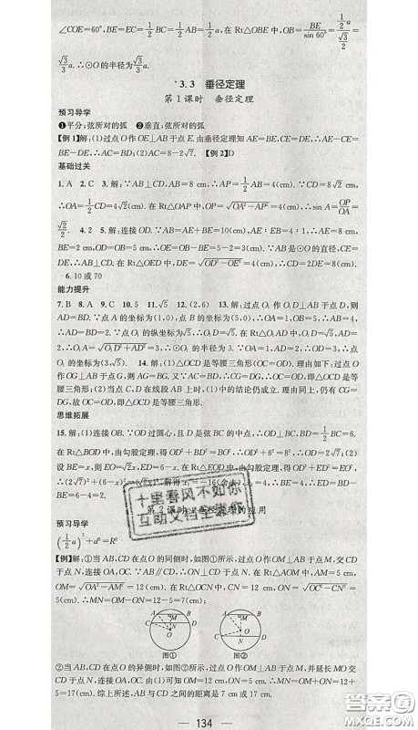 江西教育出版社2020春季名师测控九年级数学下册北师版答案