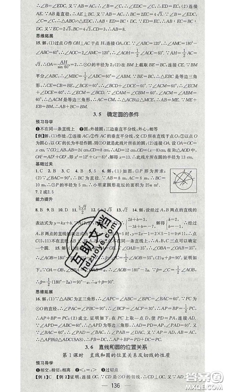 江西教育出版社2020春季名师测控九年级数学下册北师版答案