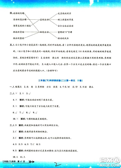 孟建平系列丛书2020年小学单元测试科学三年级下册J教科版参考答案