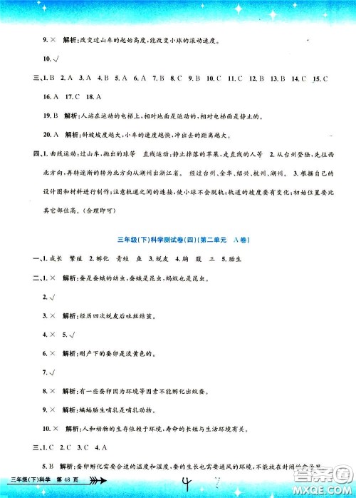 孟建平系列丛书2020年小学单元测试科学三年级下册J教科版参考答案