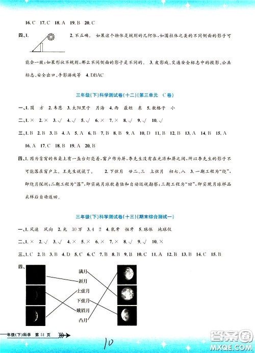 孟建平系列丛书2020年小学单元测试科学三年级下册J教科版参考答案