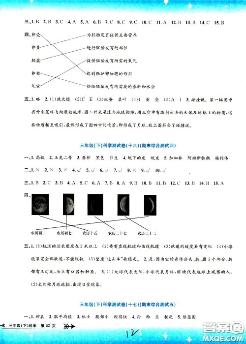 孟建平系列丛书2020年小学单元测试科学三年级下册J教科版参考答案