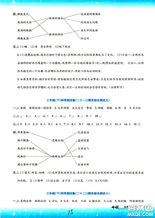 孟建平系列丛书2020年小学单元测试科学三年级下册J教科版参考答案