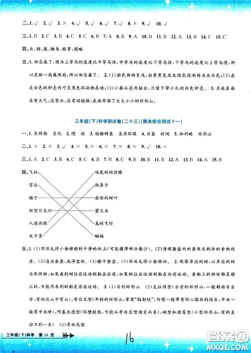 孟建平系列丛书2020年小学单元测试科学三年级下册J教科版参考答案