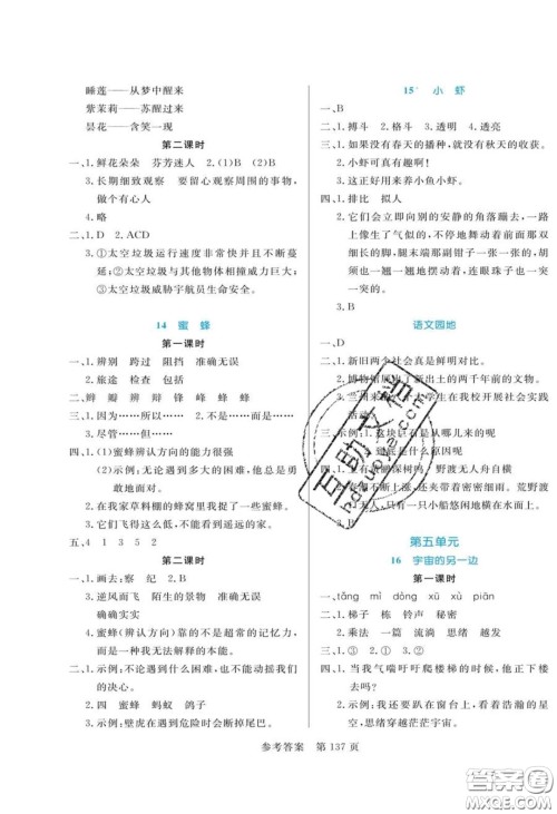 2020年黄冈名师天天练三年级语文下册人教版答案