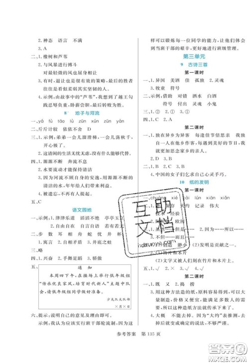 2020年黄冈名师天天练三年级语文下册人教版答案