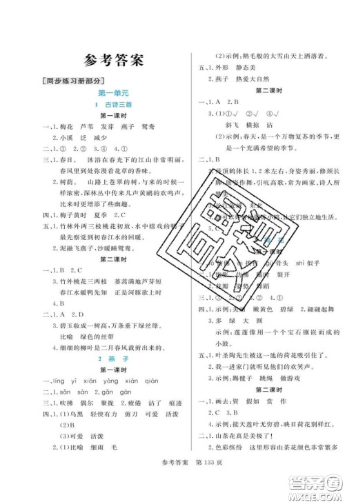 2020年黄冈名师天天练三年级语文下册人教版答案