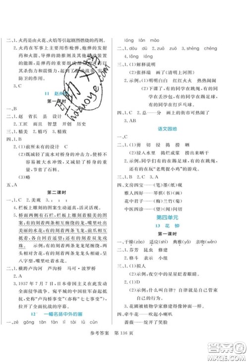 2020年黄冈名师天天练三年级语文下册人教版答案