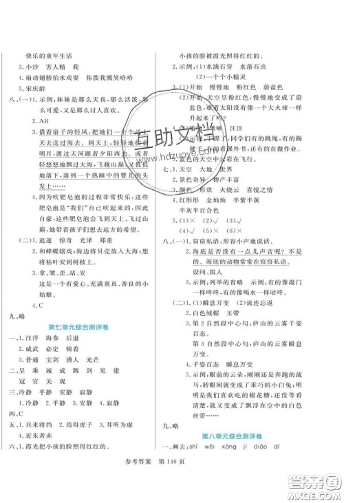 2020年黄冈名师天天练三年级语文下册人教版答案