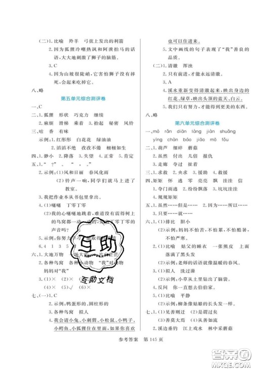 2020年黄冈名师天天练三年级语文下册人教版答案