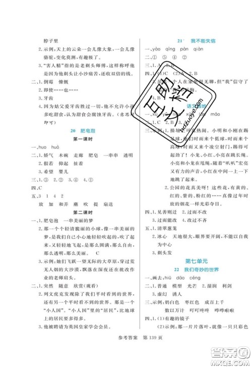 2020年黄冈名师天天练三年级语文下册人教版答案