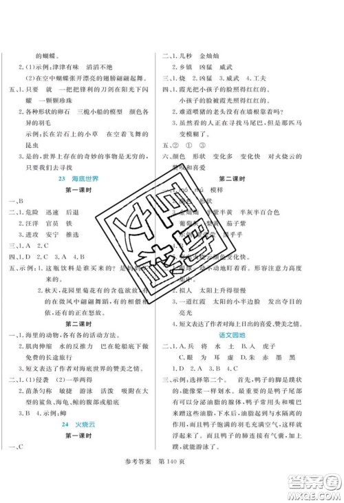 2020年黄冈名师天天练三年级语文下册人教版答案