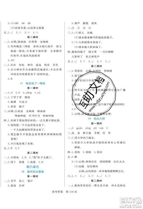 2020年黄冈名师天天练三年级语文下册人教版答案