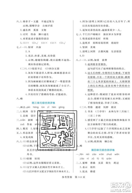 2020年黄冈名师天天练三年级语文下册人教版答案