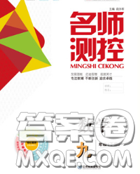 江西教育出版社2020春季名师测控九年级数学下册华师版答案 江西教育出版社2020春季名师测控九年级数学下册华师版答案