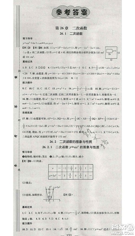 江西教育出版社2020春季名师测控九年级数学下册华师版答案 江西教育出版社2020春季名师测控九年级数学下册华师版答案