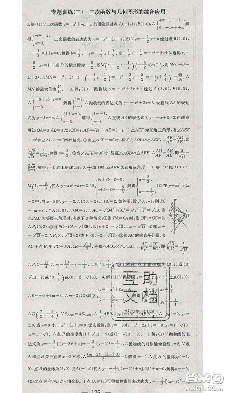 江西教育出版社2020春季名师测控九年级数学下册华师版答案 江西教育出版社2020春季名师测控九年级数学下册华师版答案