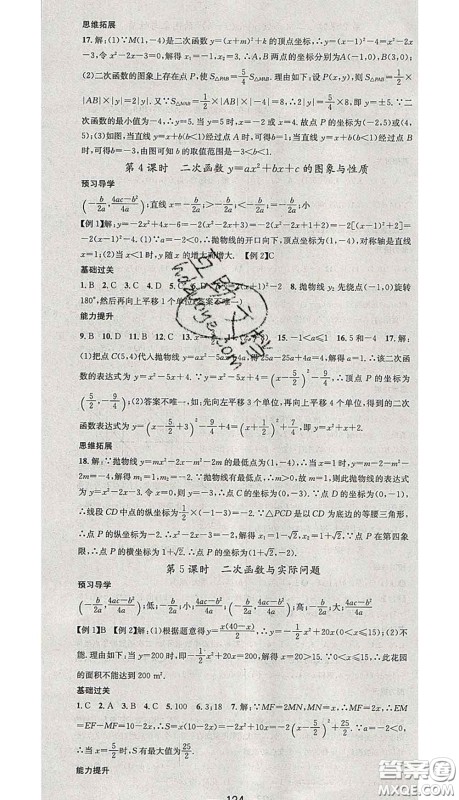 江西教育出版社2020春季名师测控九年级数学下册华师版答案 江西教育出版社2020春季名师测控九年级数学下册华师版答案