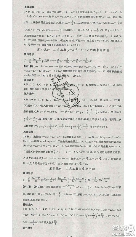 江西教育出版社2020春季名师测控九年级数学下册华师版答案