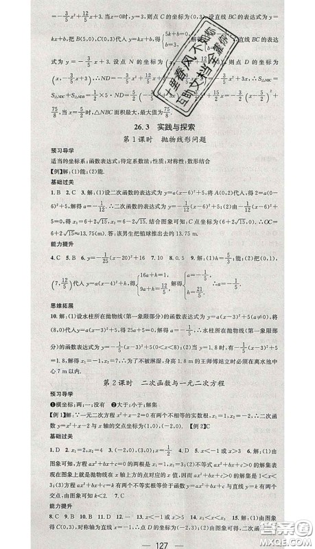 江西教育出版社2020春季名师测控九年级数学下册华师版答案 江西教育出版社2020春季名师测控九年级数学下册华师版答案